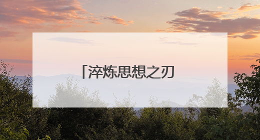 淬炼思想之刃 铸牢忠诚之魂——江北监狱民警优质课竞赛收官